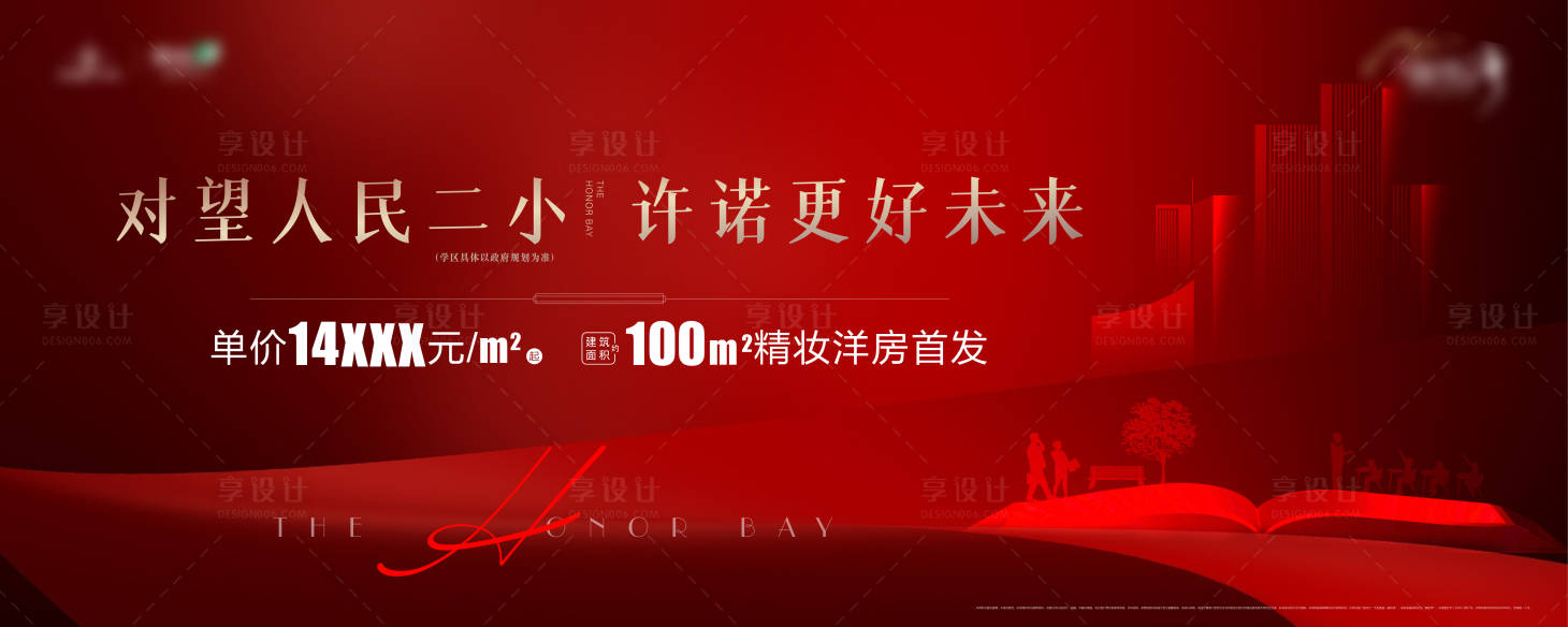 源文件下載【享設計】搜索編號：30140007804007783【學區kv】