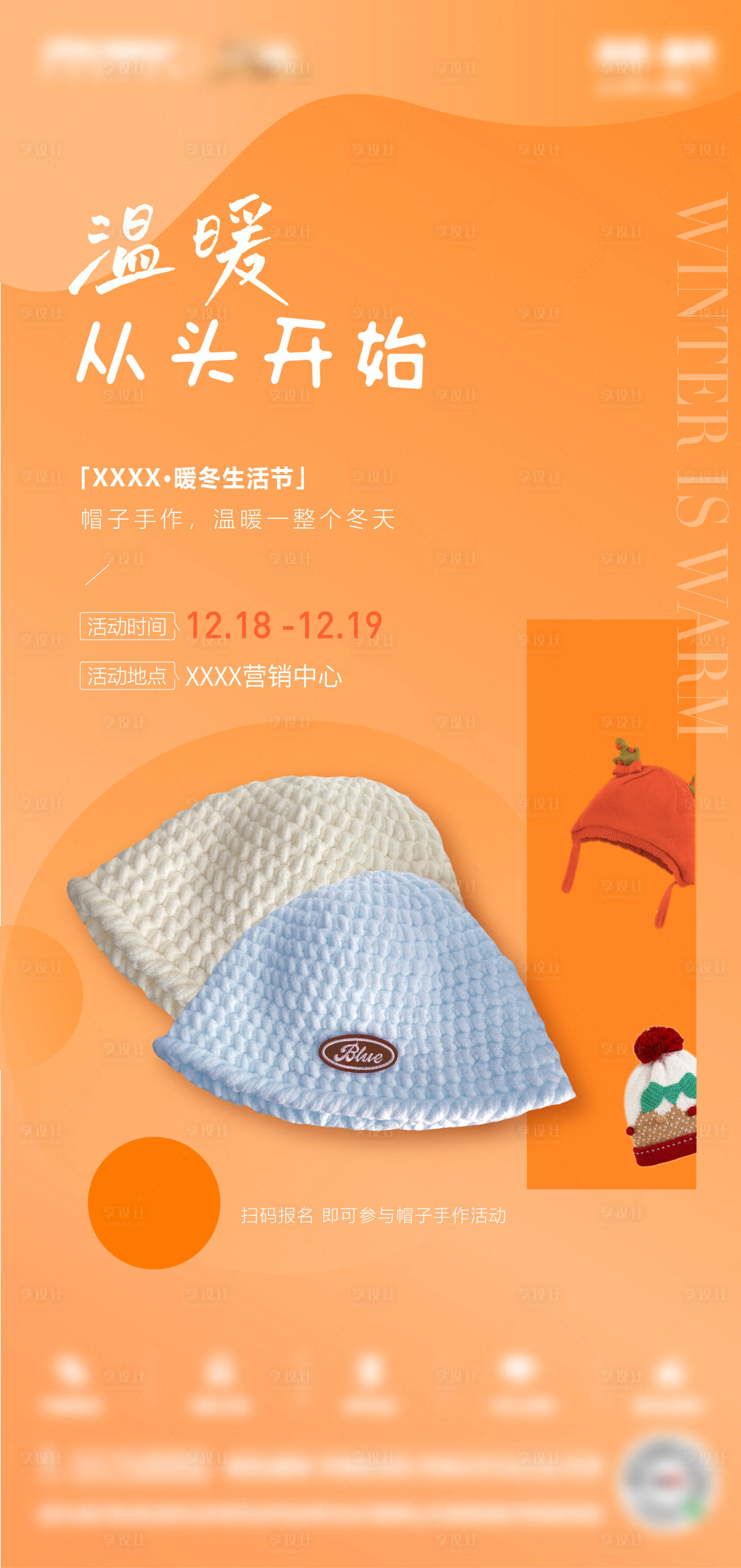 源文件下載【享設計】搜索編號：65340007681588491【帽子DIY活動海報】