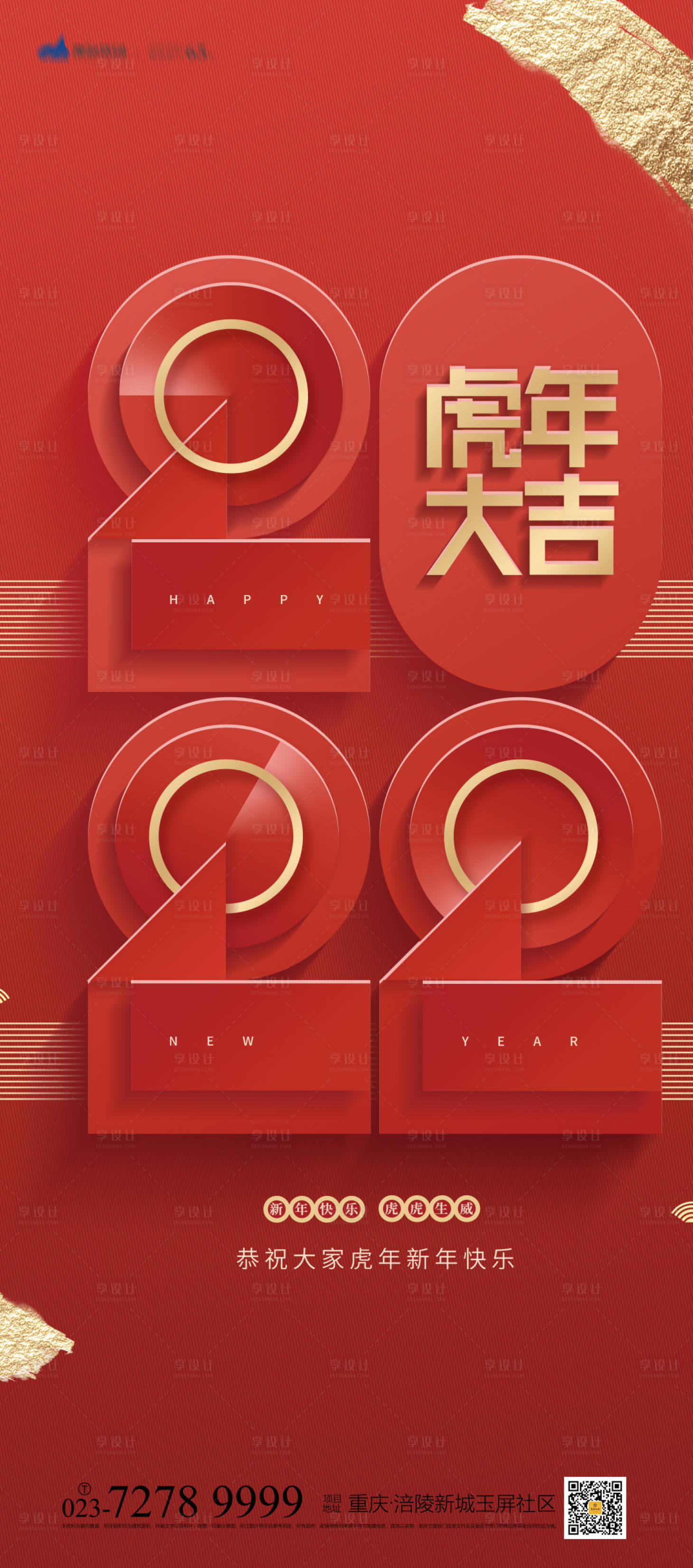 源文件下载【虎年大吉海报】编号：82740007545479657