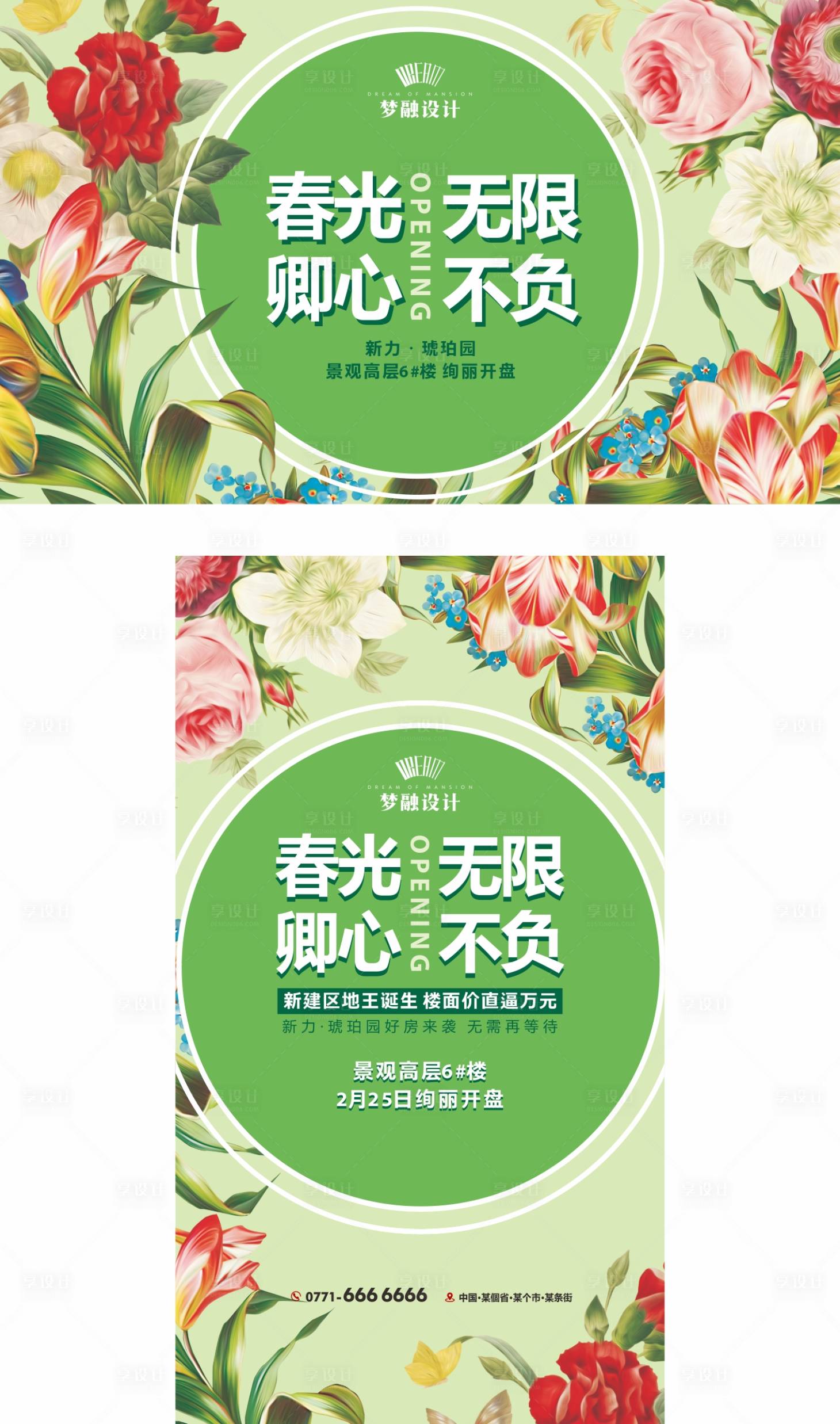 源文件下載【享設計】搜索編號：34810007838935455【地產開盤活動】