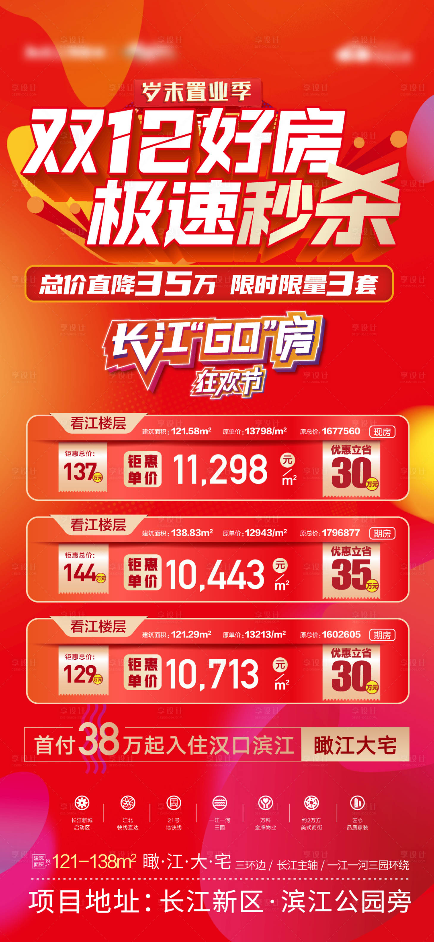 源文件下载【双十二特价房促销好房打折秒杀】编号：69950007592897902