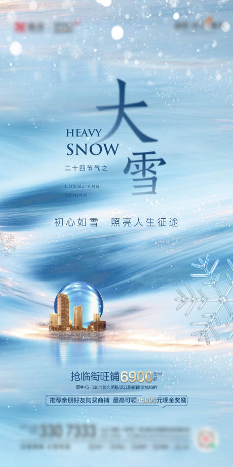 源文件下载【大雪节气海报】编号：42220007455338066
