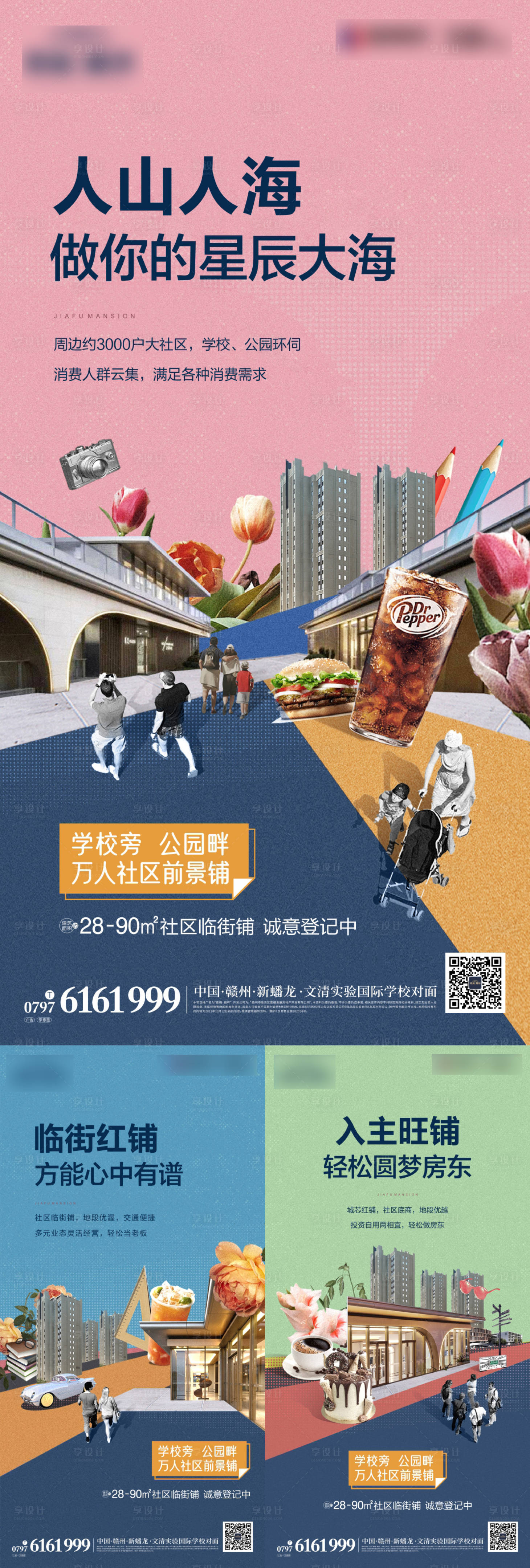 源文件下載【享設計】搜索編號：43050007650305254【商鋪系列海報】