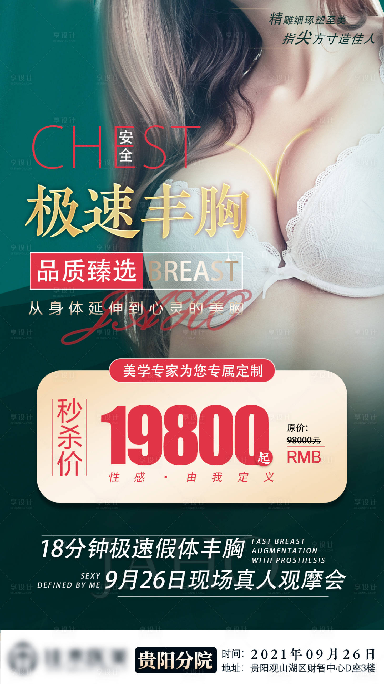 源文件下载【极速丰胸海报】编号：15670007734606433