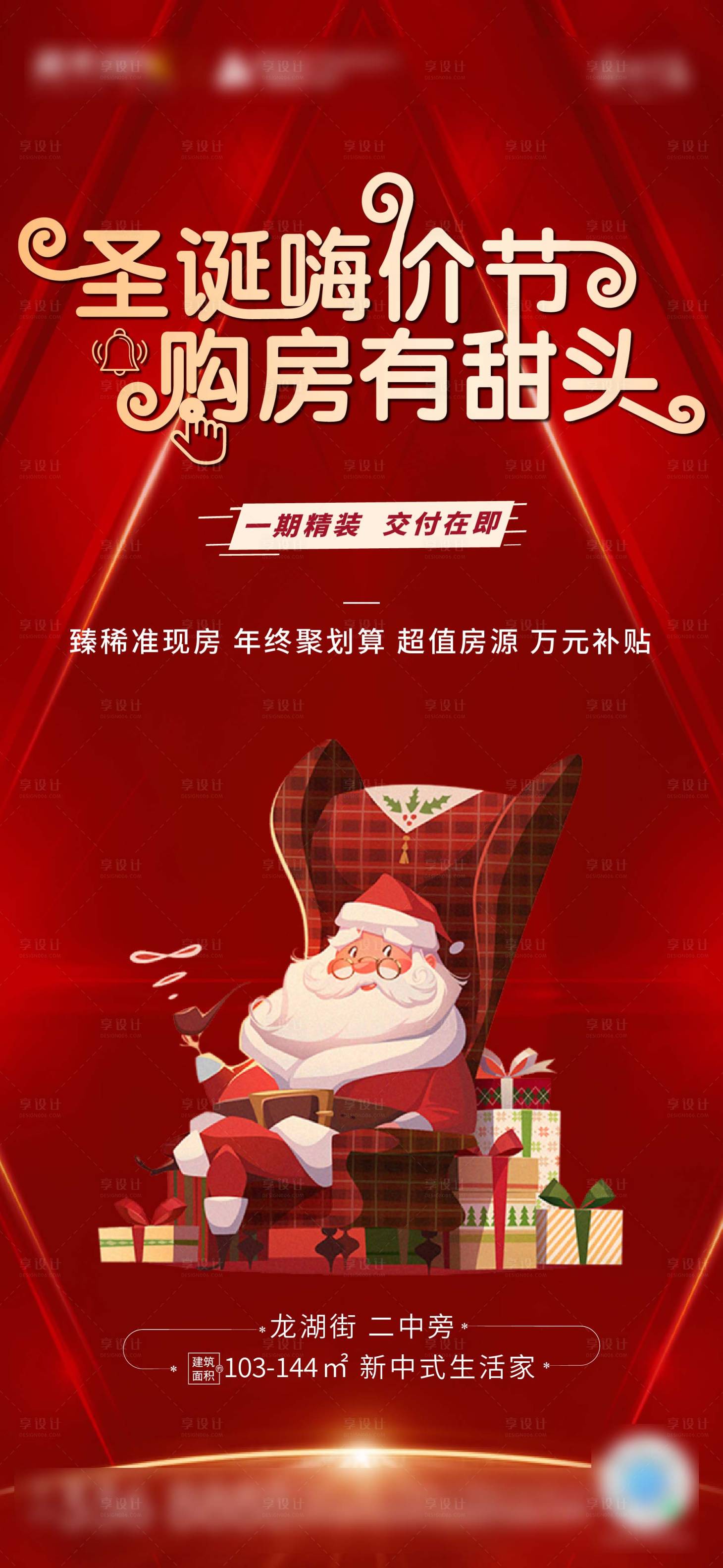 源文件下載【享設計】搜索編號：89850007748407003【圣誕節紅色優惠單幀】