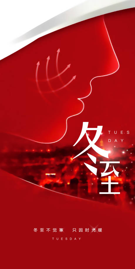 源文件下載【醫(yī)美冬至節(jié)氣海報】編號：24620007480123621