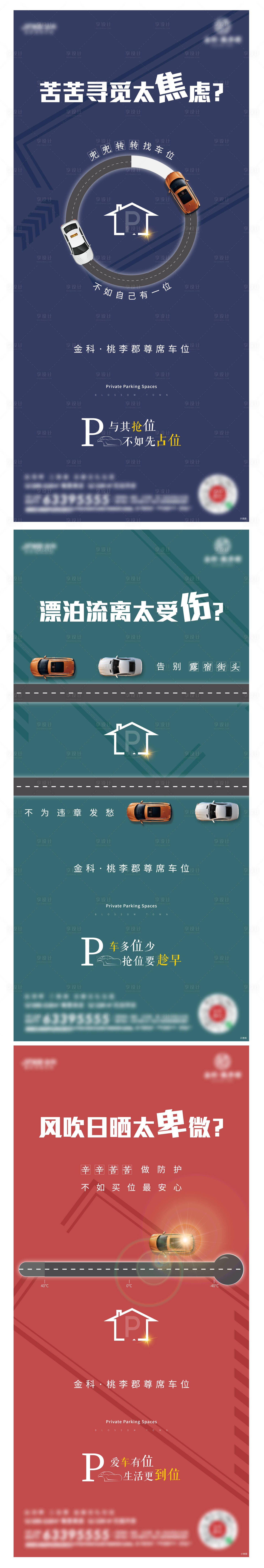 源文件下载【享设计】搜索编号：97740007520649428【停车位价值稿系列海报】