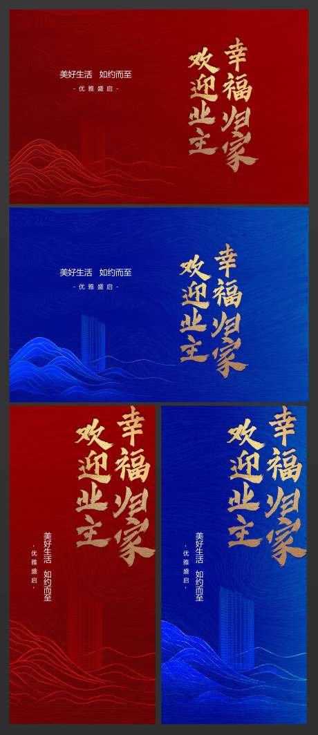 源文件下载【交付主画面红色蓝色背景板】编号：70400007672016976