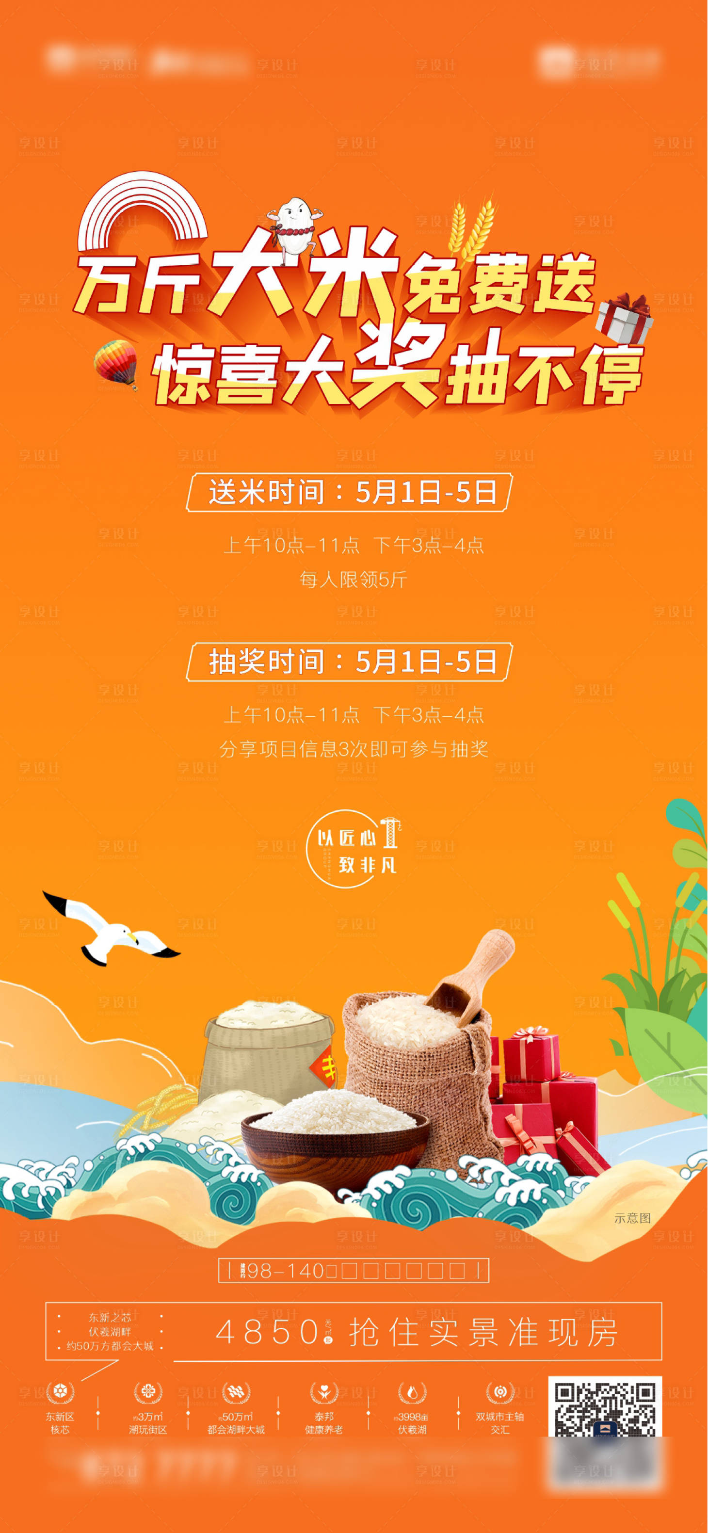 源文件下载【送米活动海报】编号：13910007801661209