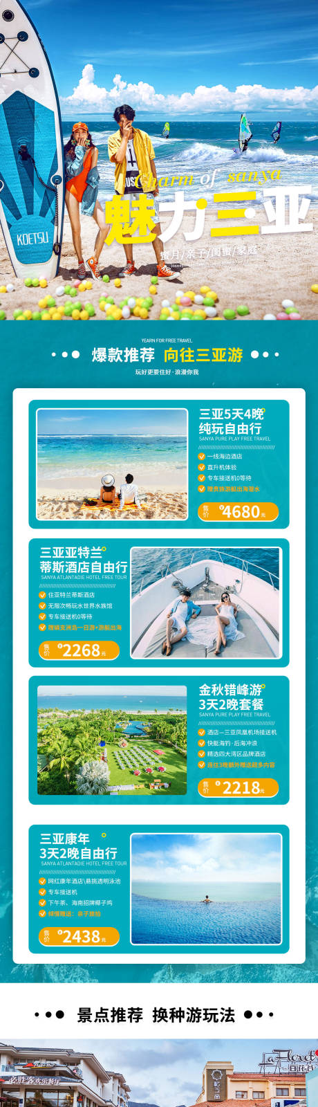源文件下载【魅力三亚旅游活动详情页】编号：53370007760366617