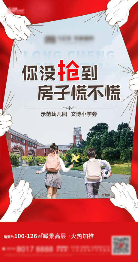 源文件下載【學區房  】編號：33070007595375101