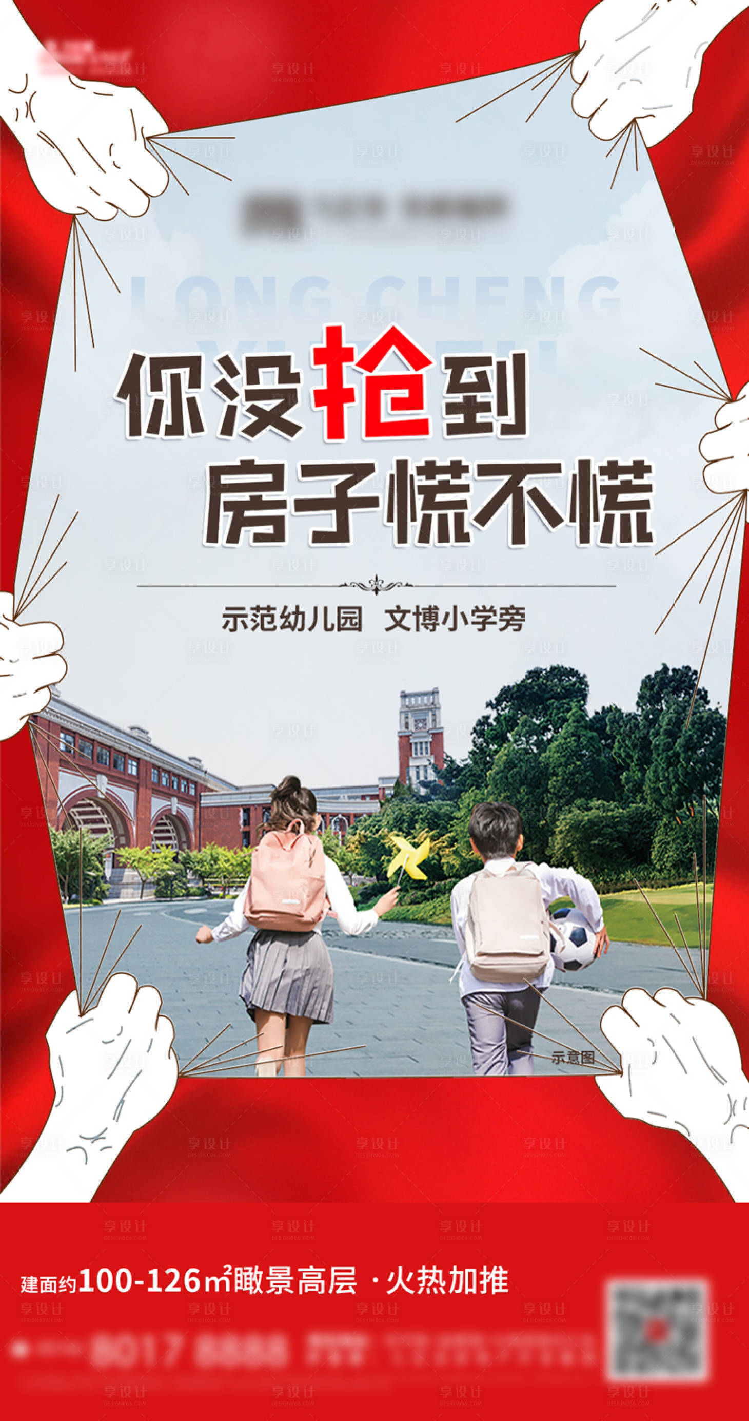 源文件下載【享設計】搜索編號：33070007595375101【學區房  】