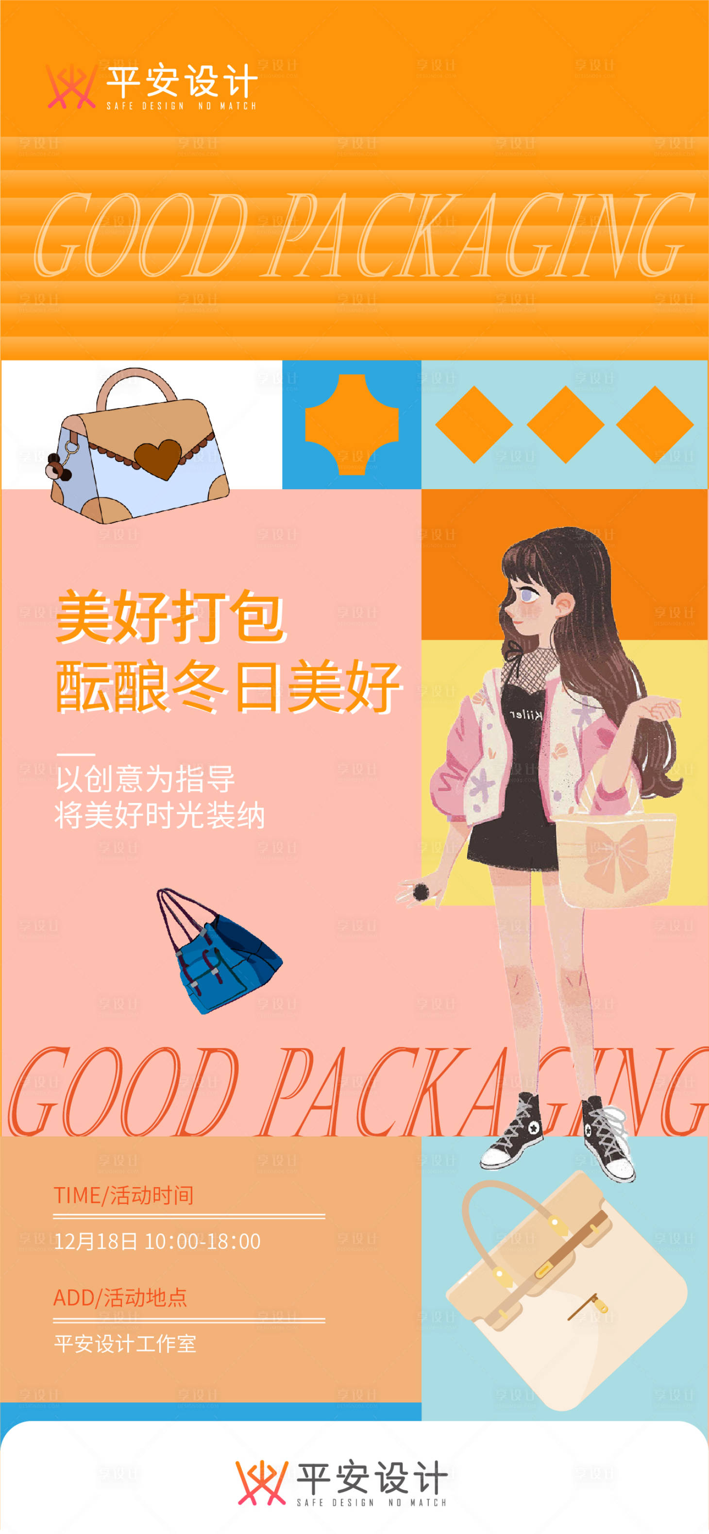 源文件下载【享设计】搜索编号：57790007708641655【手工包 】