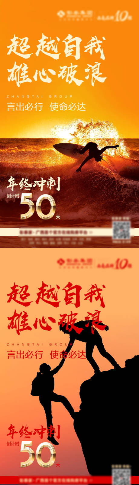 源文件下载【享设计】搜索编号：54610007705531884【年终冲刺海报】