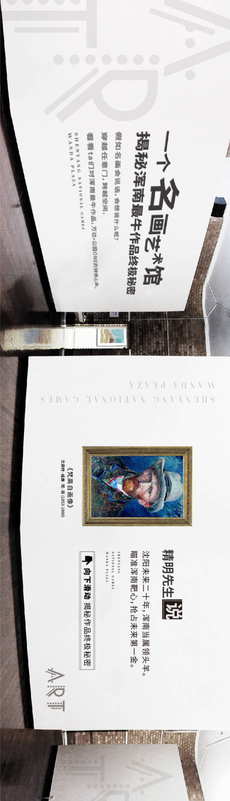 源文件下载【艺术展展示墙产品价值点长图横版】编号：31960007800017651