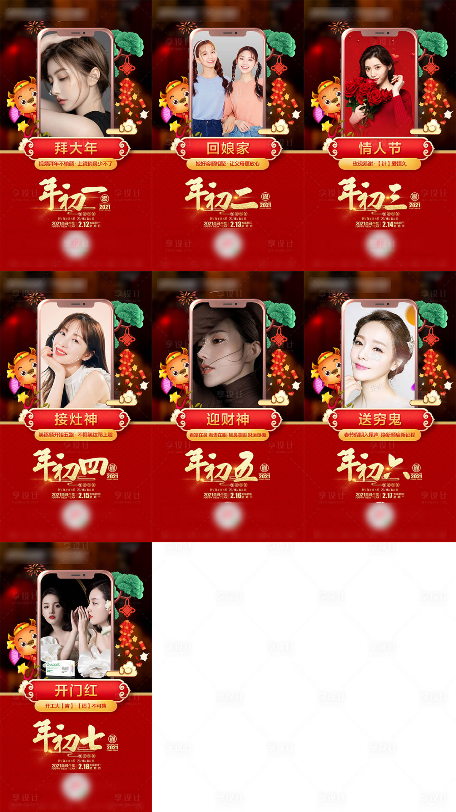 源文件下載【醫(yī)美春節(jié)新年年俗系列海報】編號：34980007807061773