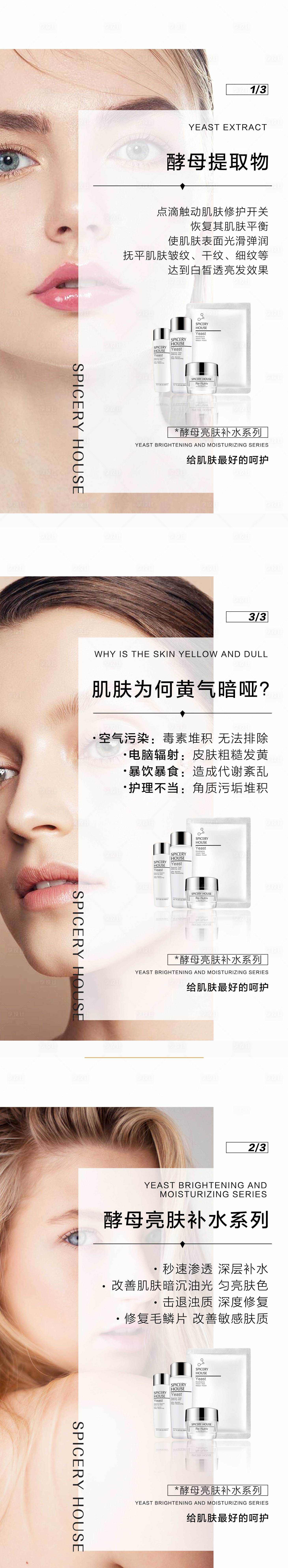 源文件下载【享设计】搜索编号：34050007571947751【护肤产品海报功效海报】