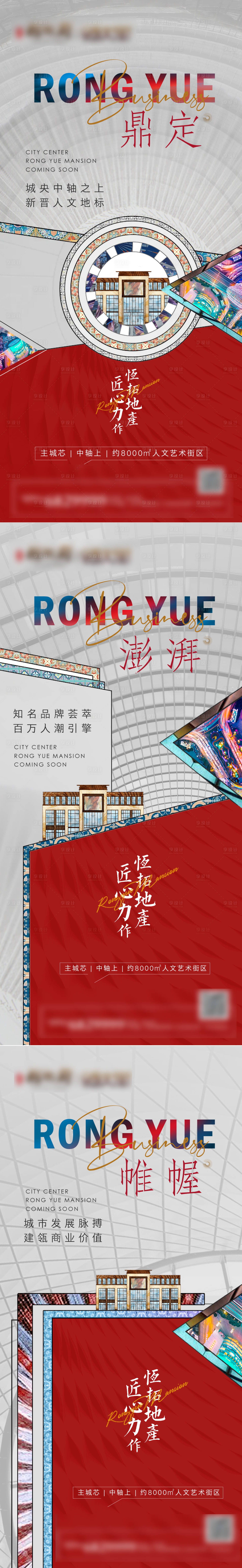 源文件下載【享設(shè)計(jì)】搜索編號(hào)：15290007629772979【商業(yè)摩登風(fēng)大都會(huì)系列海報(bào)】