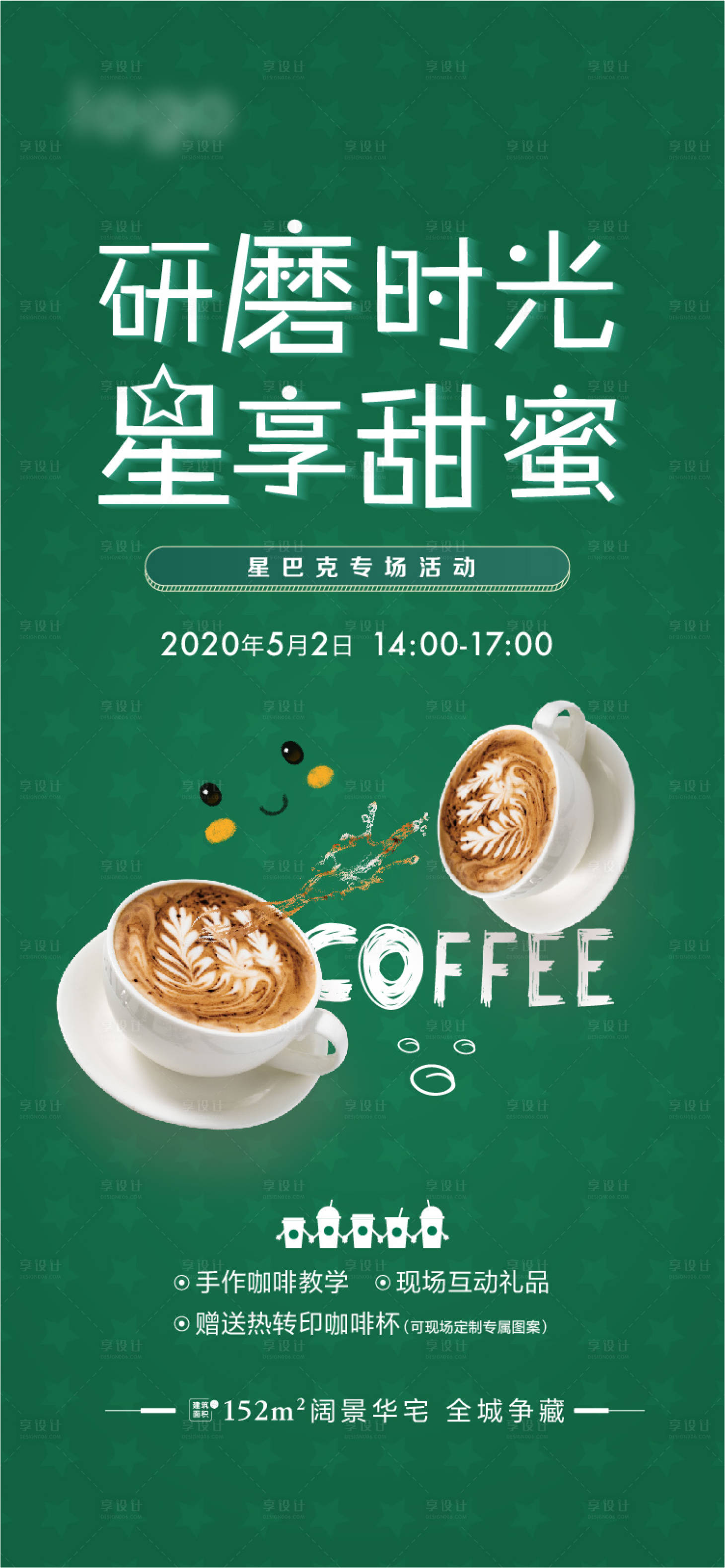 源文件下載【享設計】搜索編號：79030007770345654【咖啡活動海報】
