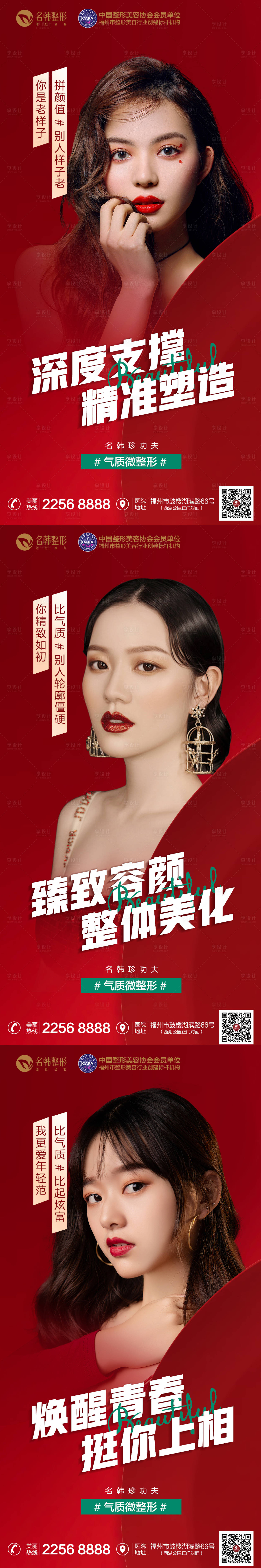 源文件下載【享設(shè)計(jì)】搜索編號(hào)：32550007572003821【醫(yī)美微整系列海報(bào)】