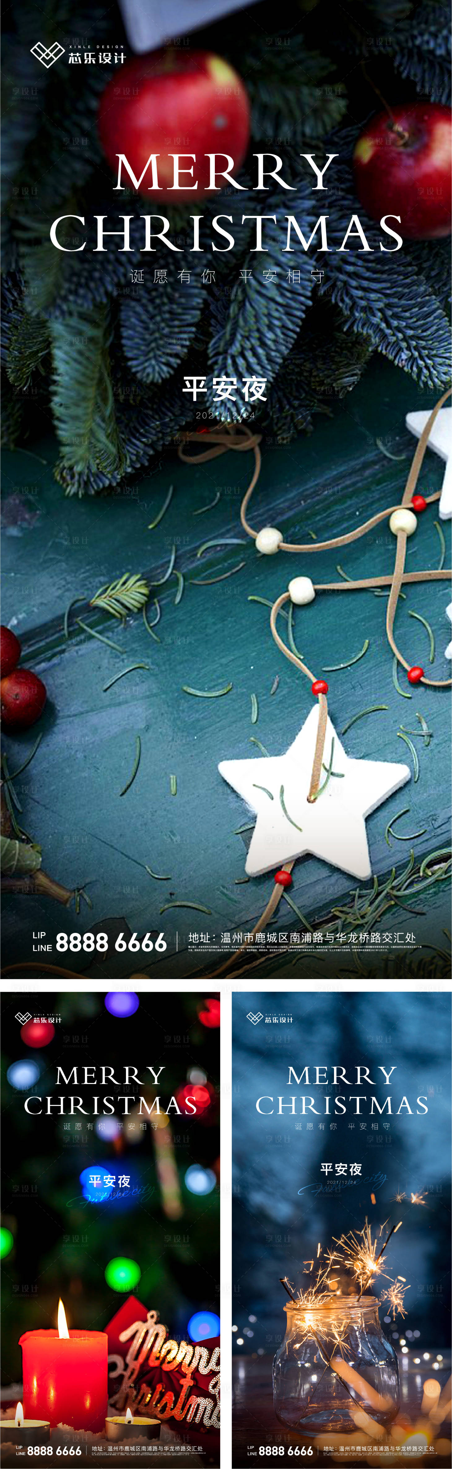 源文件下载【享设计】搜索编号：58310007764982228【平安夜海报】