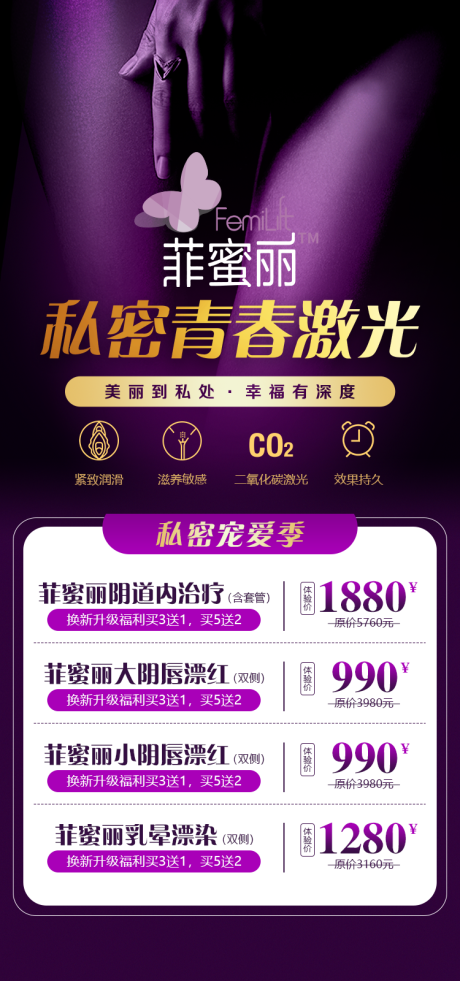 源文件下载【私密整形朋友圈海报】编号：23420007654641115