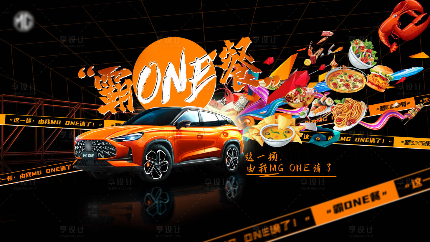 源文件下载【享设计】搜索编号：81130007752982785【汽车活动背景板】