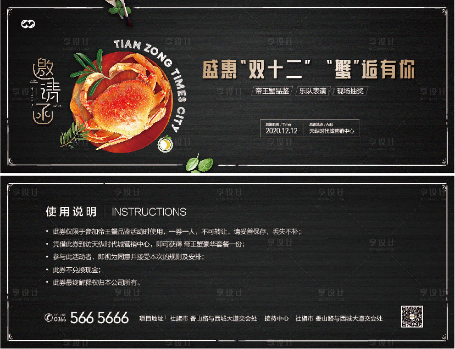 源文件下載【享設計】搜索編號：34650007854592402【帝王蟹螃蟹抽獎暖場活動房地產邀請函】