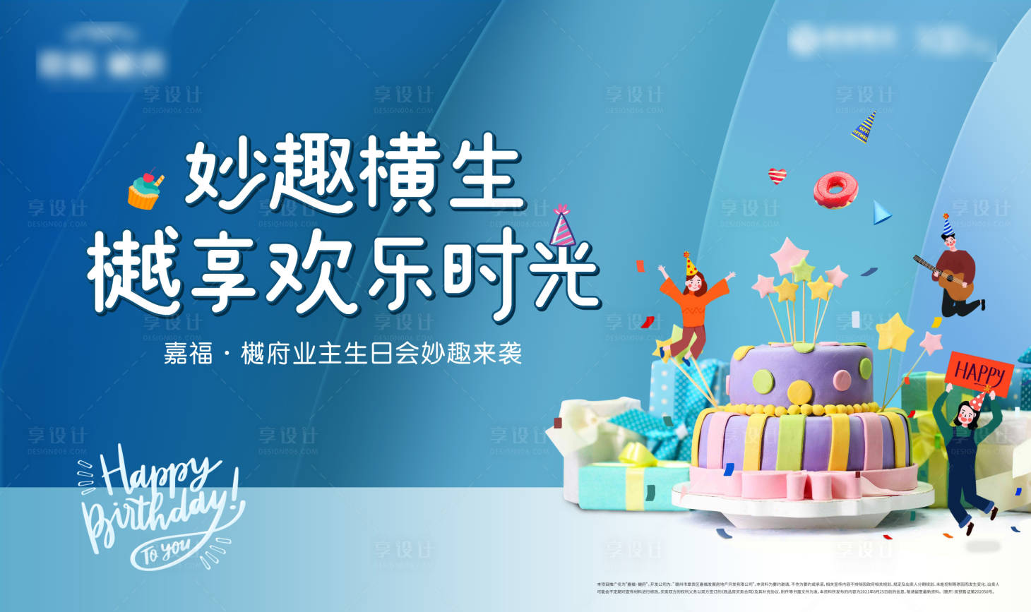 源文件下载【生日会主画面】编号：90230007678034493