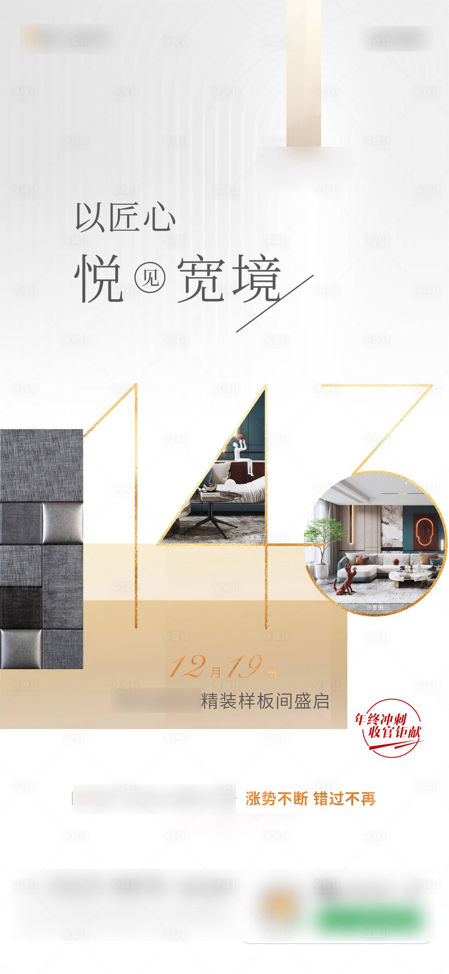 源文件下載【享設計】搜索編號：21100007813059970【樣板間海報】