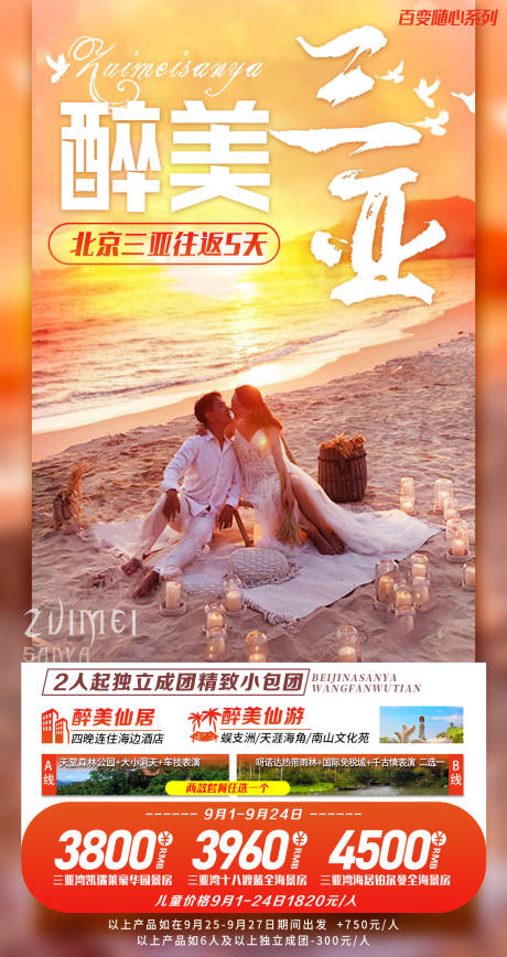 源文件下载【享设计】搜索编号：25650007721004181【最美三亚旅游海报】