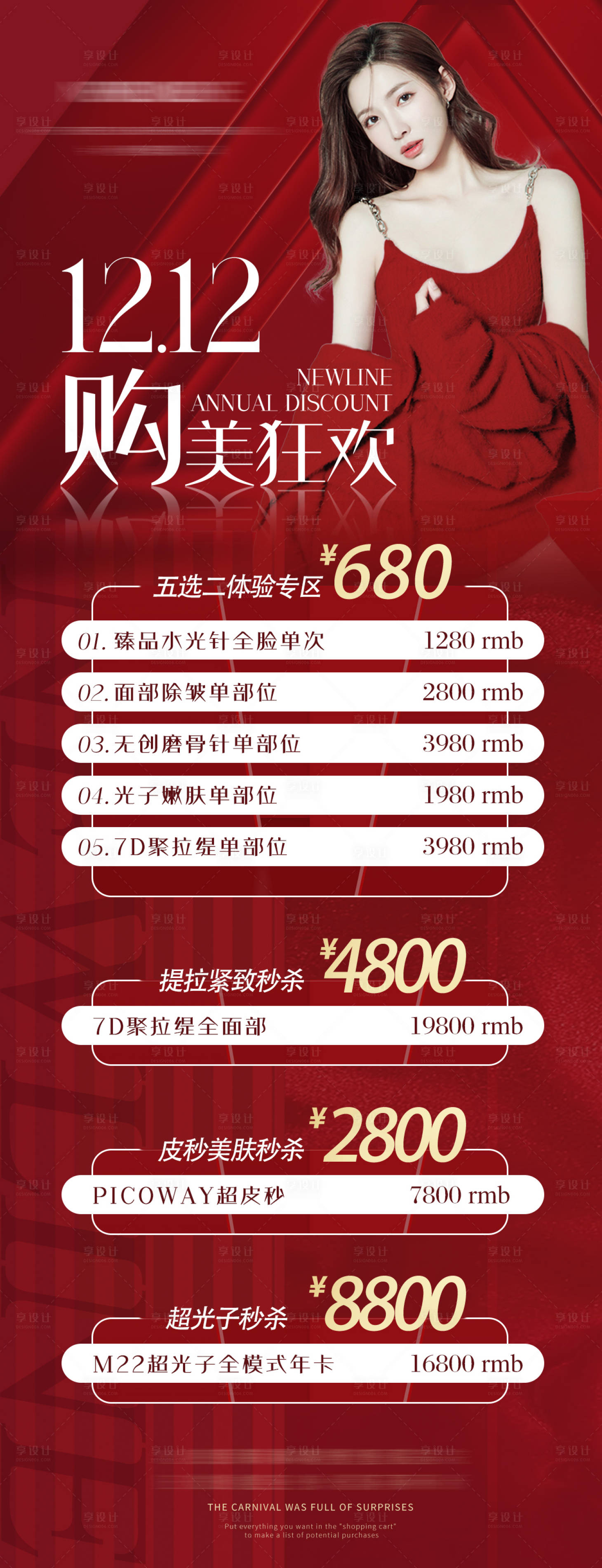 源文件下載【享設計】搜索編號：31270007508764742【雙十二醫美秒殺活動長圖海報】