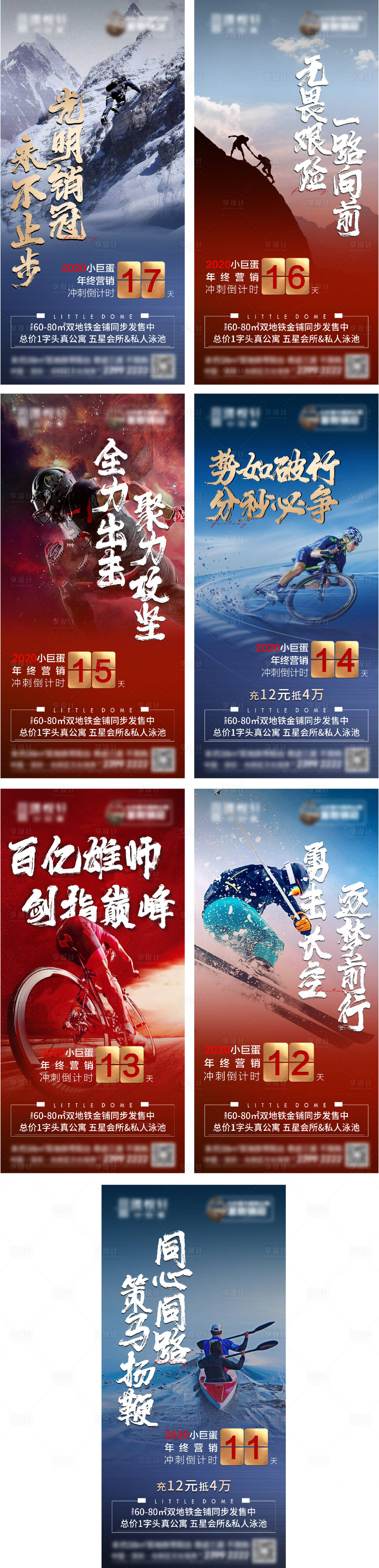 源文件下載【地產沖刺倒計時系列海報】編號：19060007674652472