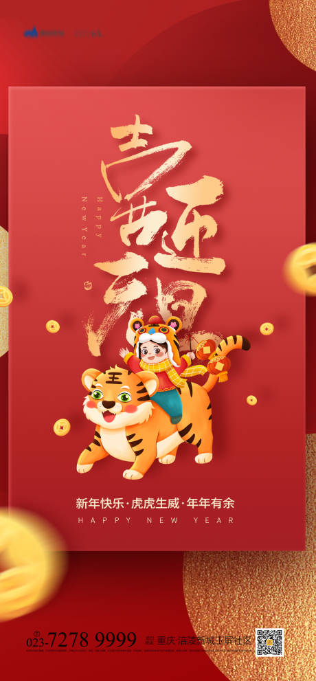 源文件下載【享設(shè)計】搜索編號：77700007838226287【元旦海報】