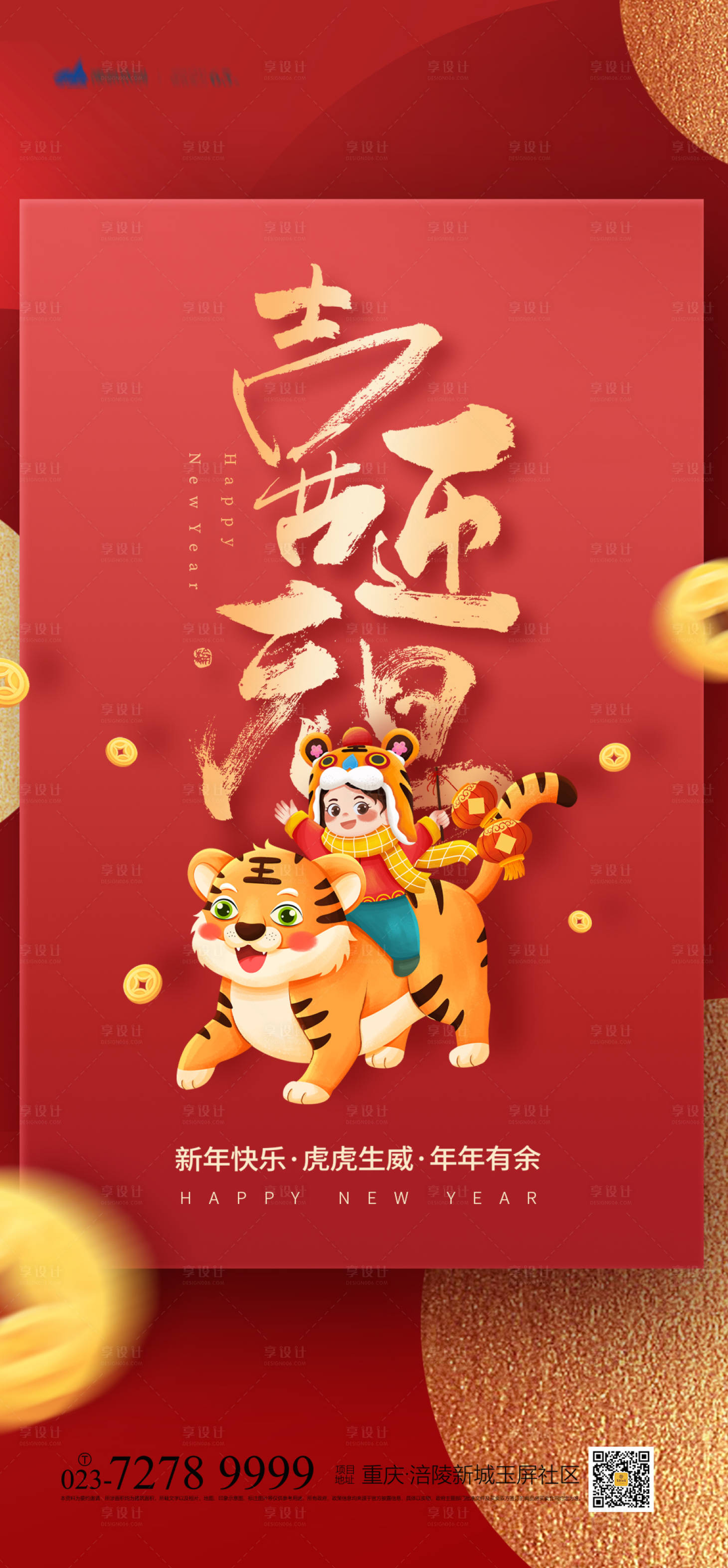 源文件下载【享设计】搜索编号：77700007838226287【元旦海报】