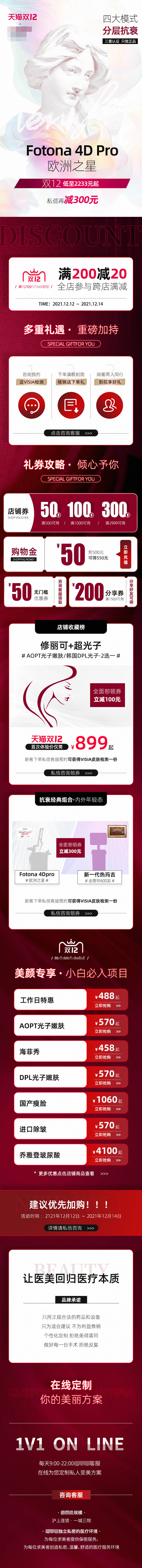 源文件下载【享设计】搜索编号：15840007521425664【医美双12活动首页】