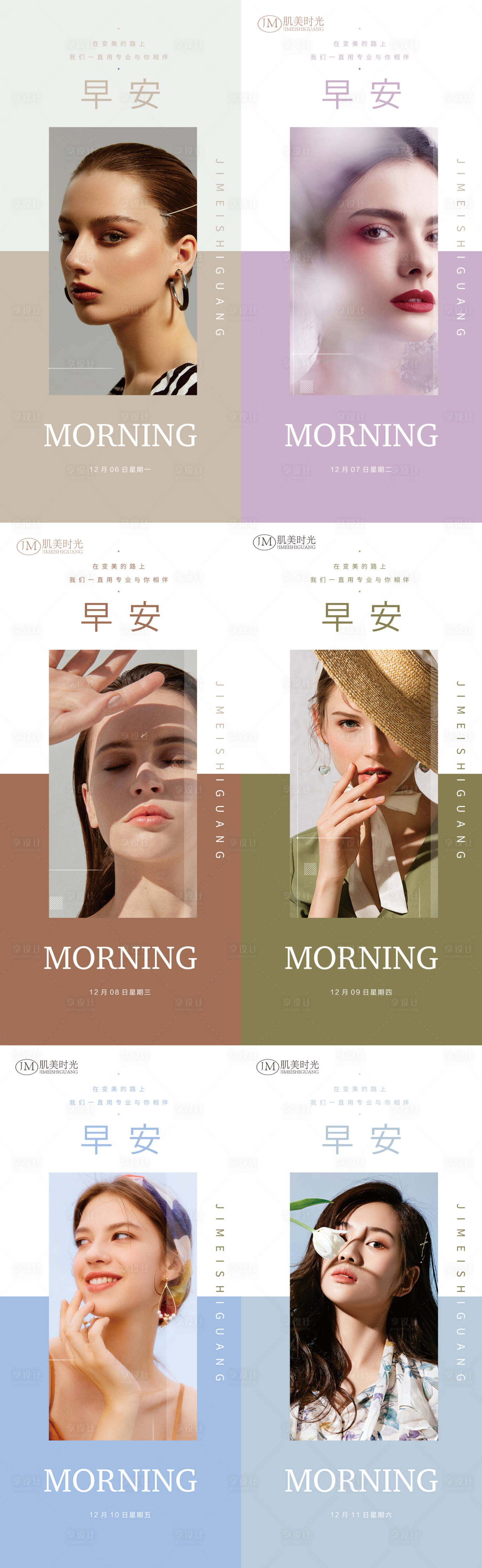 源文件下載【享設計】搜索編號：46490007476063602【醫美早安海報】