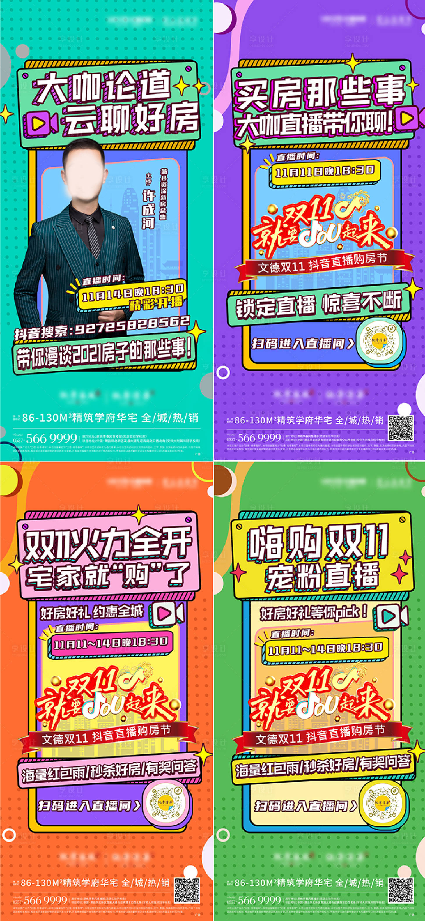 源文件下载【地产大咖直播单图】编号：85400007513653082