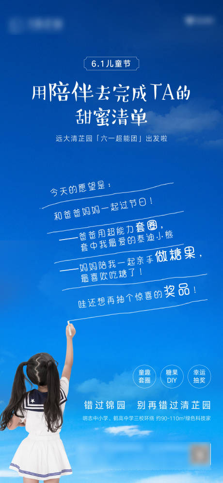 源文件下载【享设计】搜索编号：58100007811882773【六一儿童节微信海报】