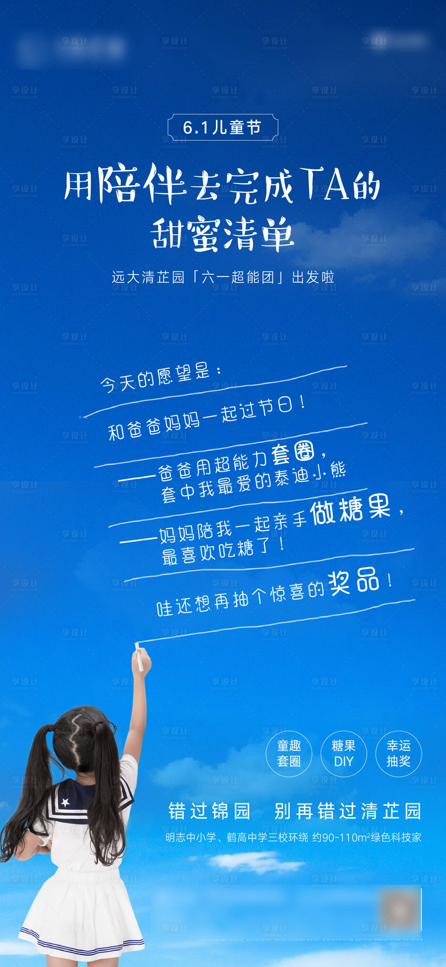 源文件下载【享设计】搜索编号：58100007811882773【六一儿童节微信海报】