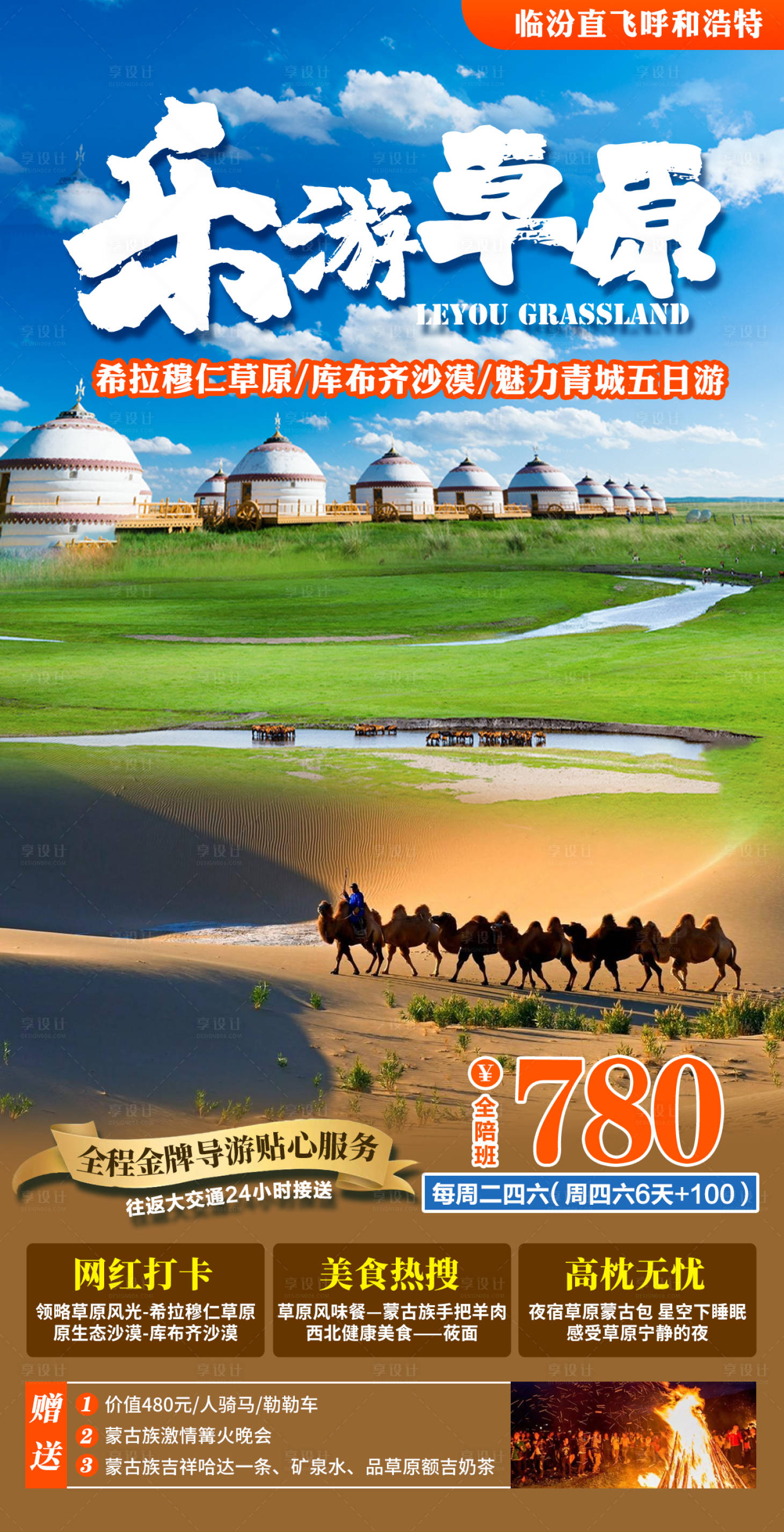 源文件下载【乐游草原旅游海报】编号：27880007870883729