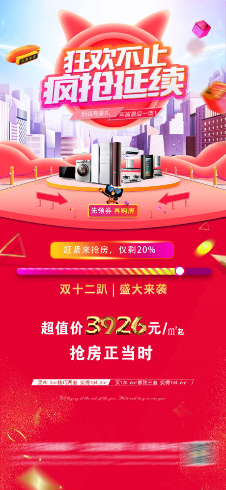 源文件下载【双十二购房节】编号：56140007532532588