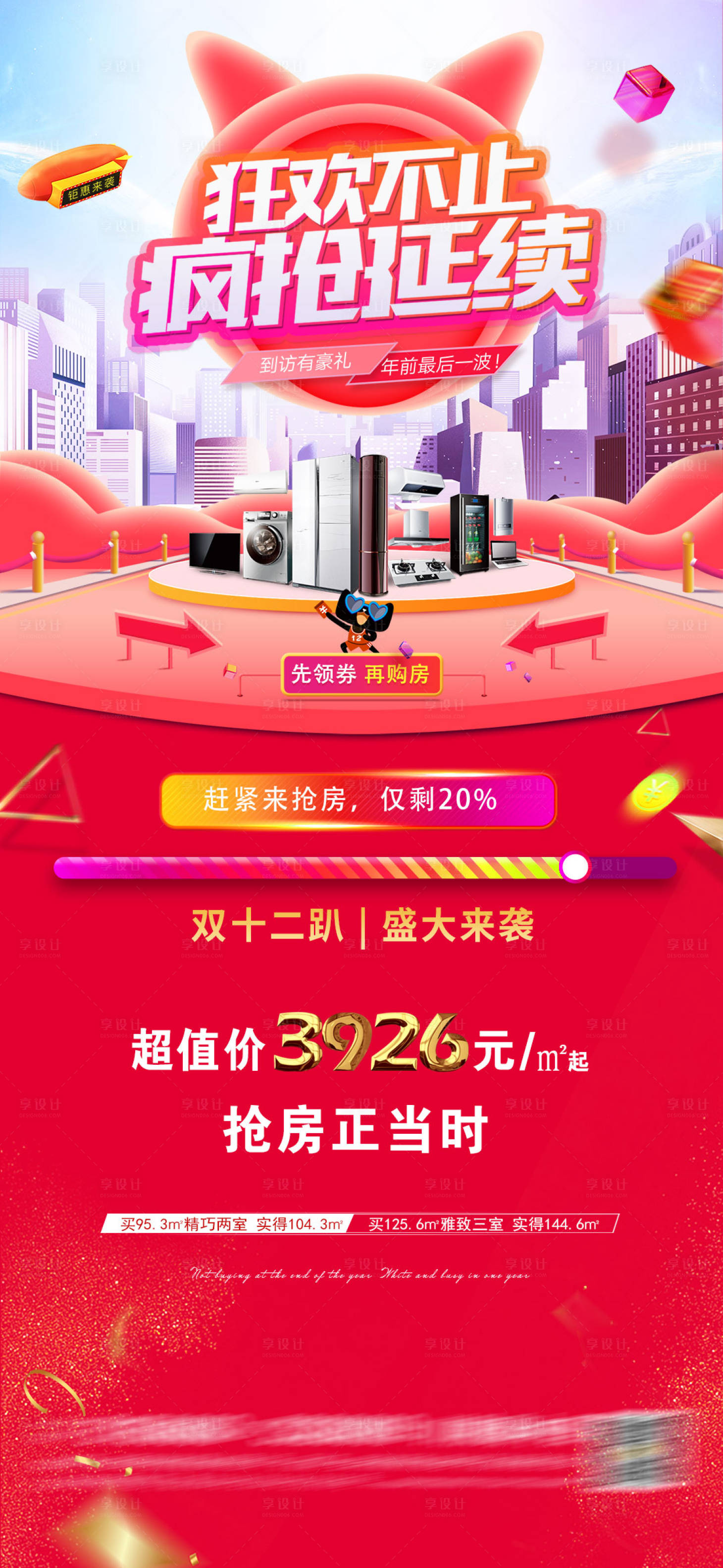 源文件下载【双十二购房节】编号：56140007532532588