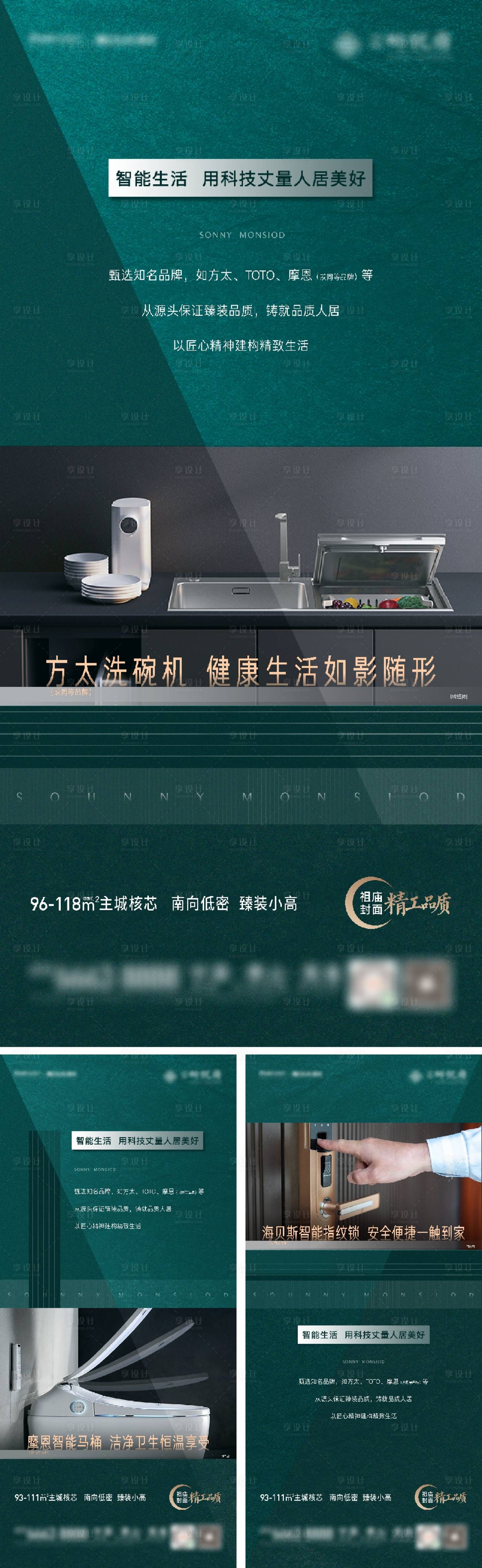 编号：20211223165530641【享设计】源文件下载-地产臻装精工绿色系列稿