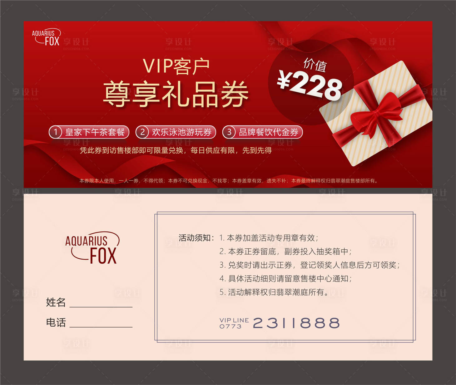 源文件下載【享設(shè)計(jì)】搜索編號(hào)：80620007767044147【VIP禮品券】
