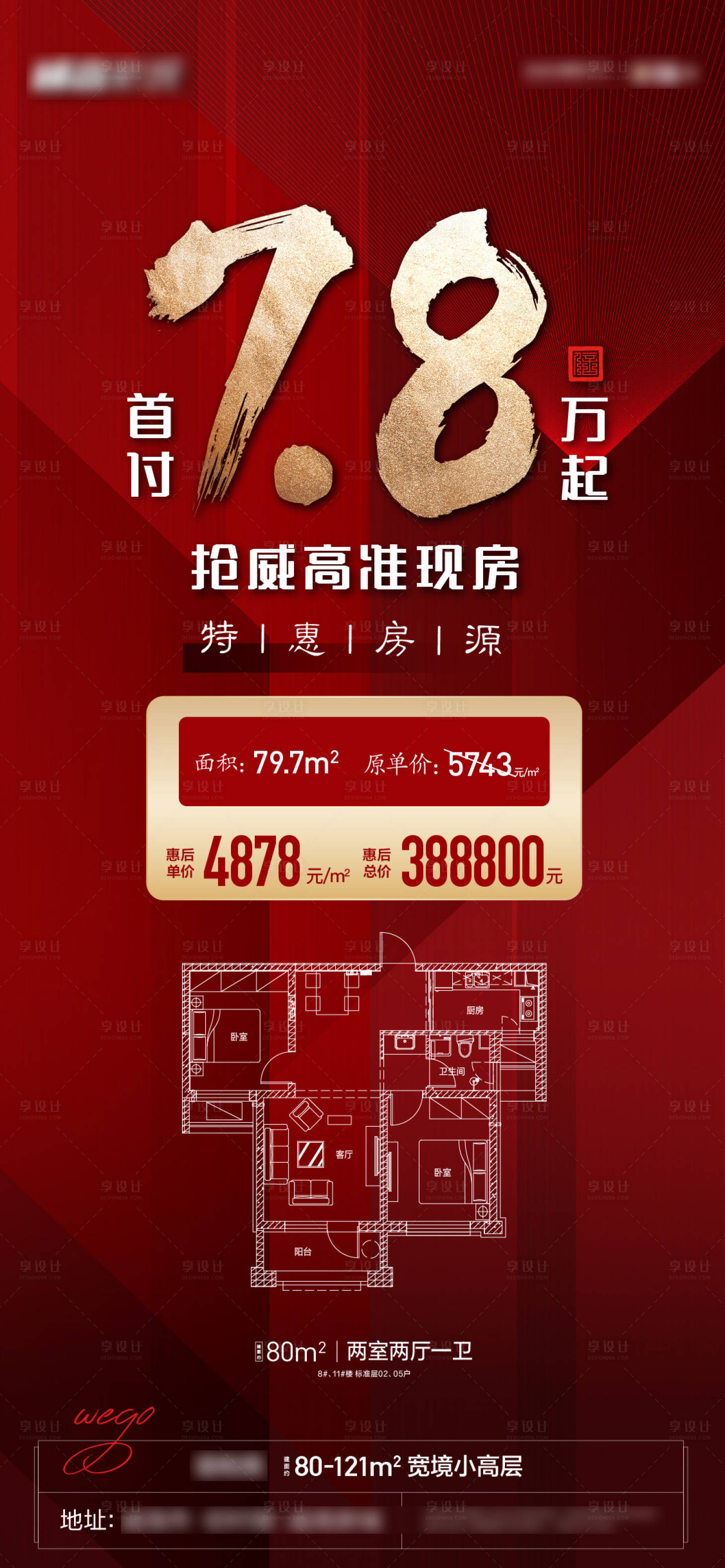 源文件下載【享設計】搜索編號：28430007625183393【地產渠道特惠海報】