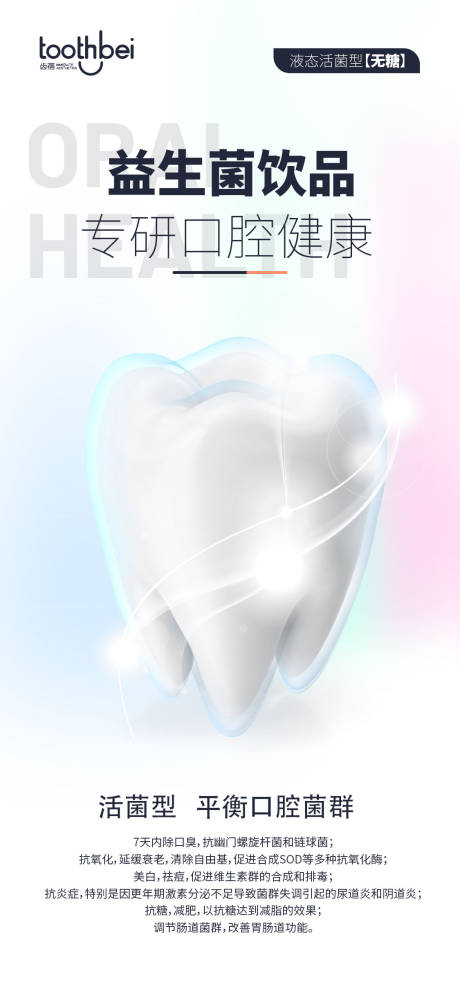 源文件下载【牙齿口腔口臭益生菌健康】编号：88720007826799175