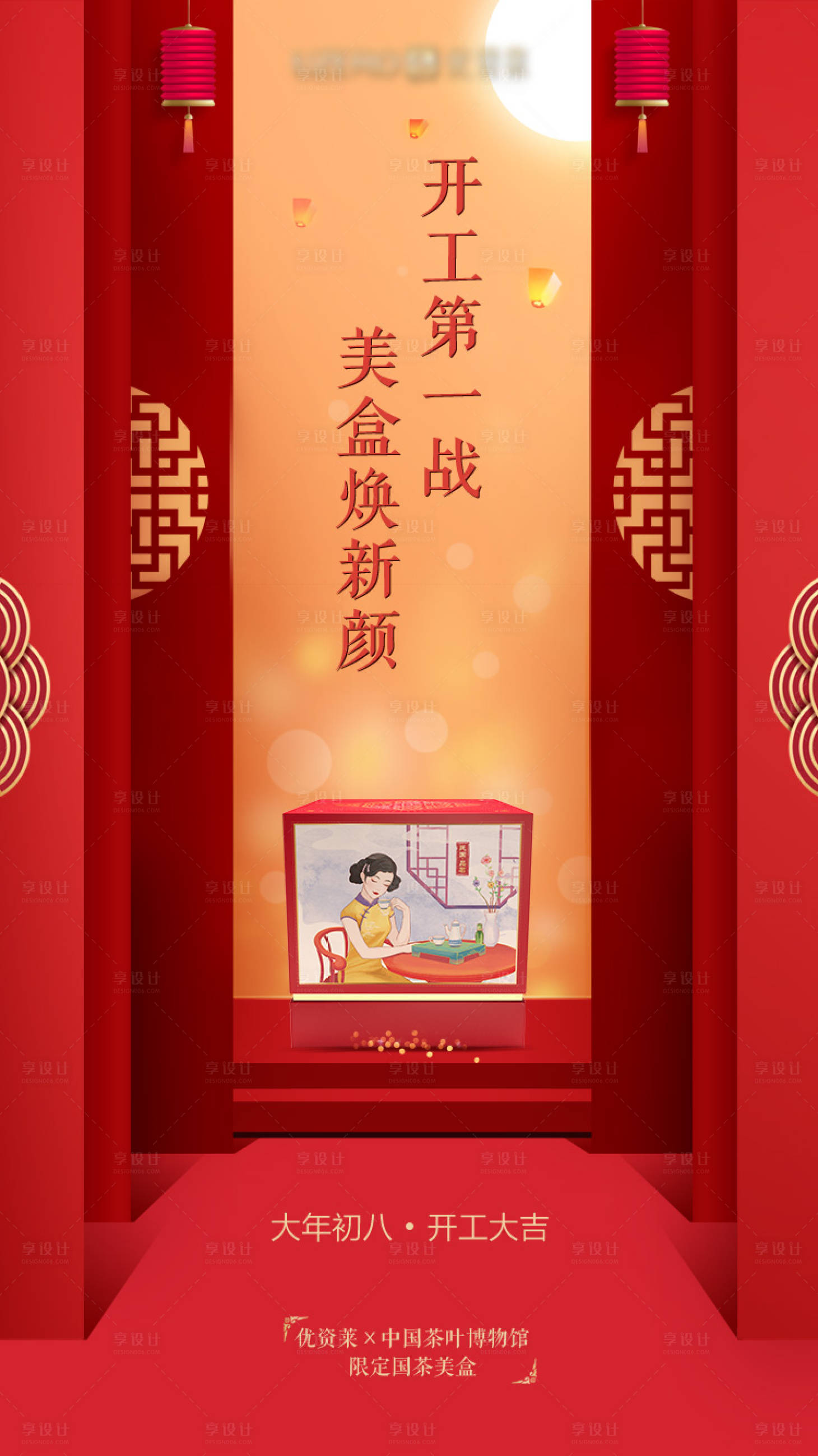 源文件下載【享設(shè)計(jì)】搜索編號(hào)：81070007522742440【開工大吉插畫海報(bào)】