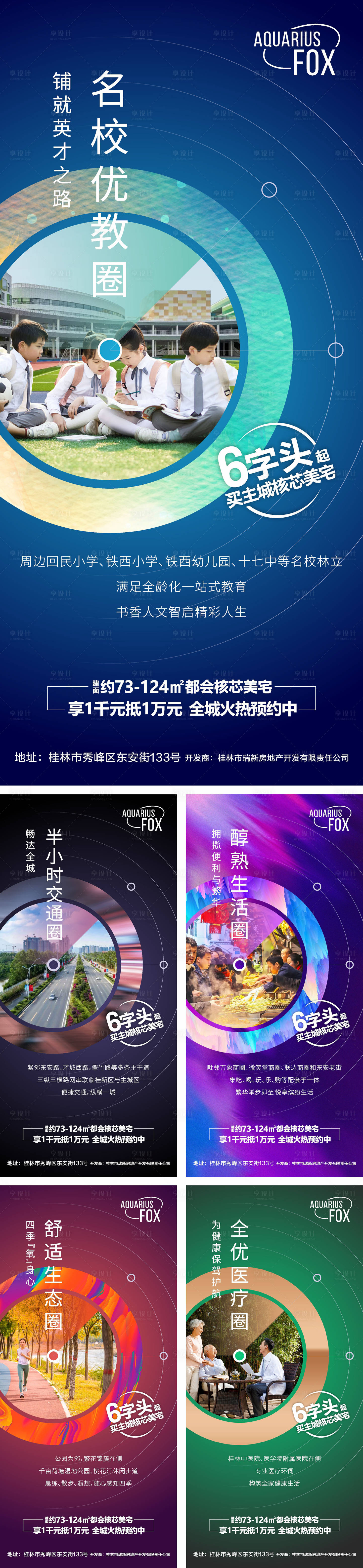 源文件下载【享设计】搜索编号：45980007821784749【地产价值点单图】