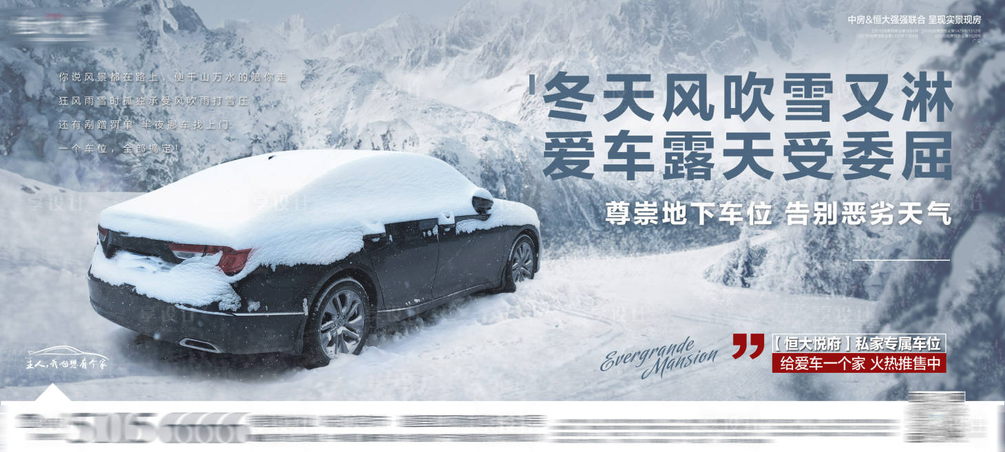 源文件下載【地產露宿街頭車位海報】編號：48460007555785638
